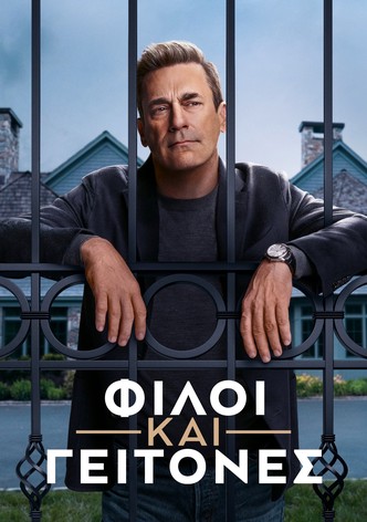 Φίλοι και Γείτονες