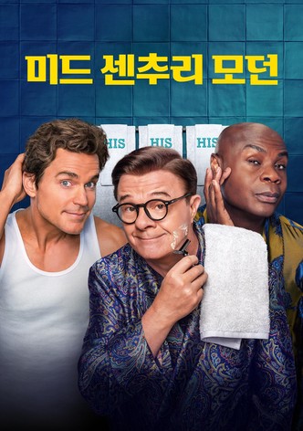 미드 센추리 모던