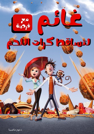 غائم مع فرصة لتساقط كرات اللحم