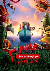 غائم مع فرصة لتساقط كرات اللحم 2