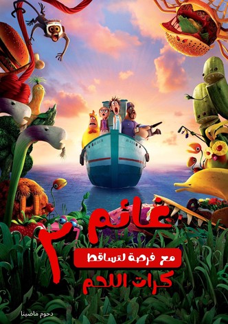 غائم مع فرصة لتساقط كرات اللحم 2