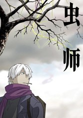 虫师