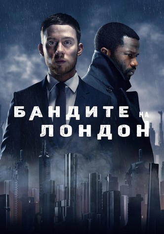 Бандите на Лондон