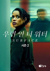 '우먼 인 더 워터' - Surface - 시즌 2