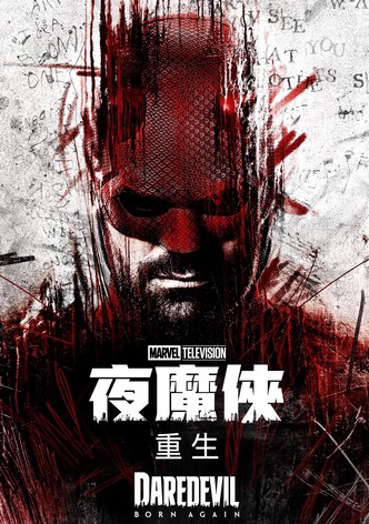 夜魔侠：重生