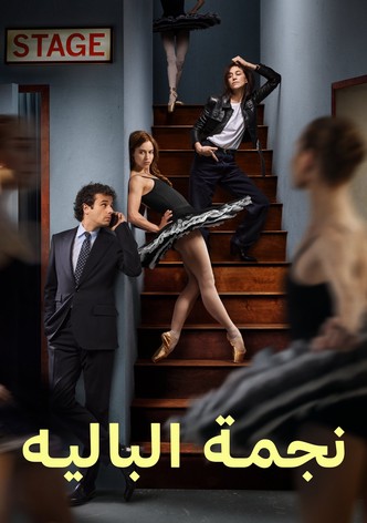 نجمة الباليه