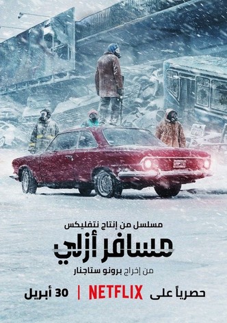 مسافر أزلي
