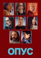Опус