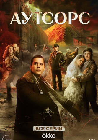 Autsors
