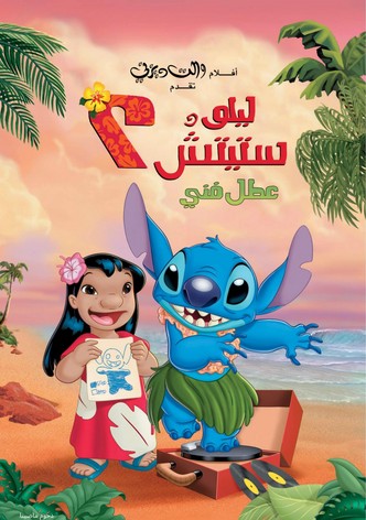 ليلو وستيتش 2