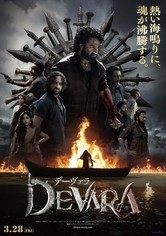 デーヴァラ