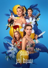 صنيع بسيط آخر