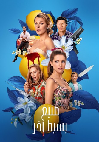 صنيع بسيط آخر