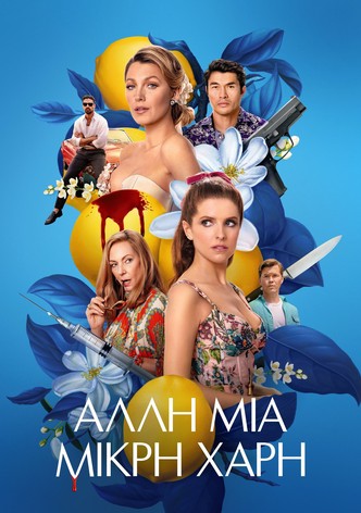 Άλλη Μια Μικρή Χάρη