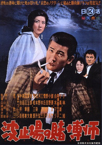 Hatoba no tobaku-shi