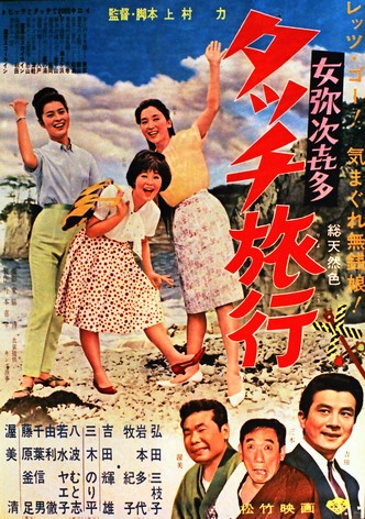 Onna yajikita: Touch ryokô
