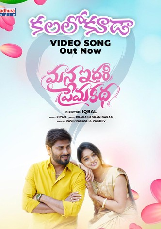 Mana Iddari Prema Katha