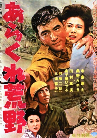 Ara kure kôya