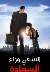 البحث عن السعادة