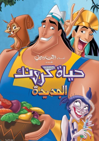 حياة كرونك الجديدة