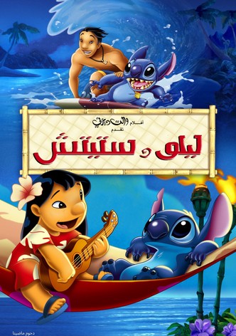 ليلو وستيتش