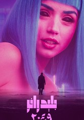 بليد رانر 2049