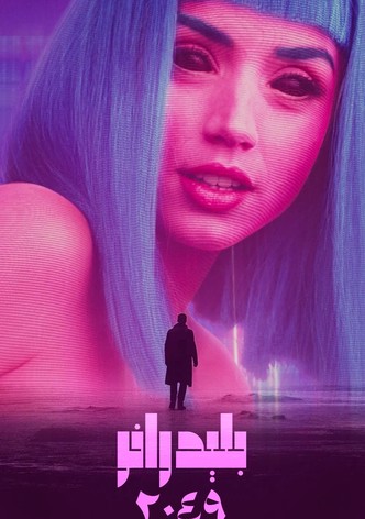 بليد رانر 2049
