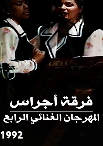 Ajrass Band : The Musical Festival 4