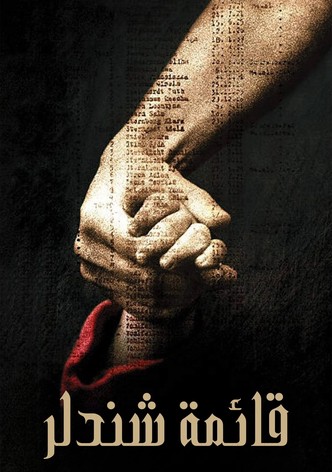 قائمة شندلر