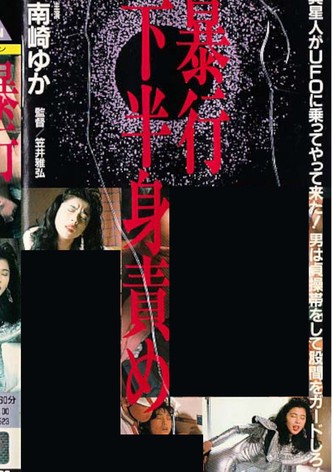 The Assault: Lower Body Torture