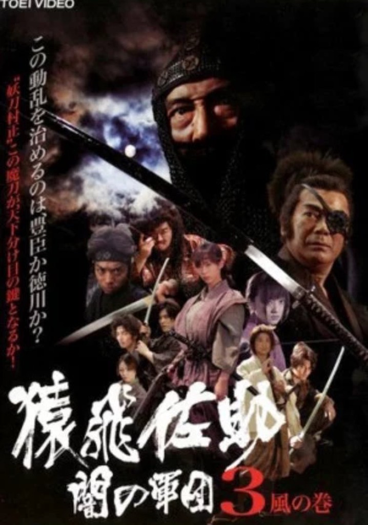 Sarutobi Sasuke and the Army of Darkness 3 - The Wind Chapter