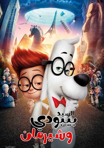 السيد بيبودي وشيرمان