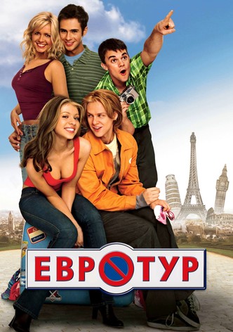 Евротур