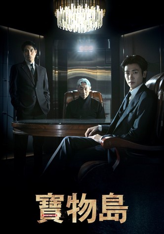 宝物岛