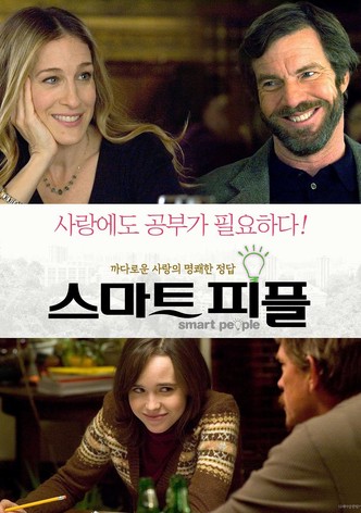 스마트 피플
