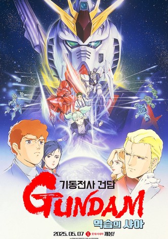 기동전사 건담: 역습의 샤아