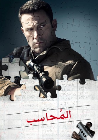 المحاسب
