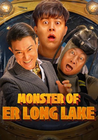 二龙湖水怪