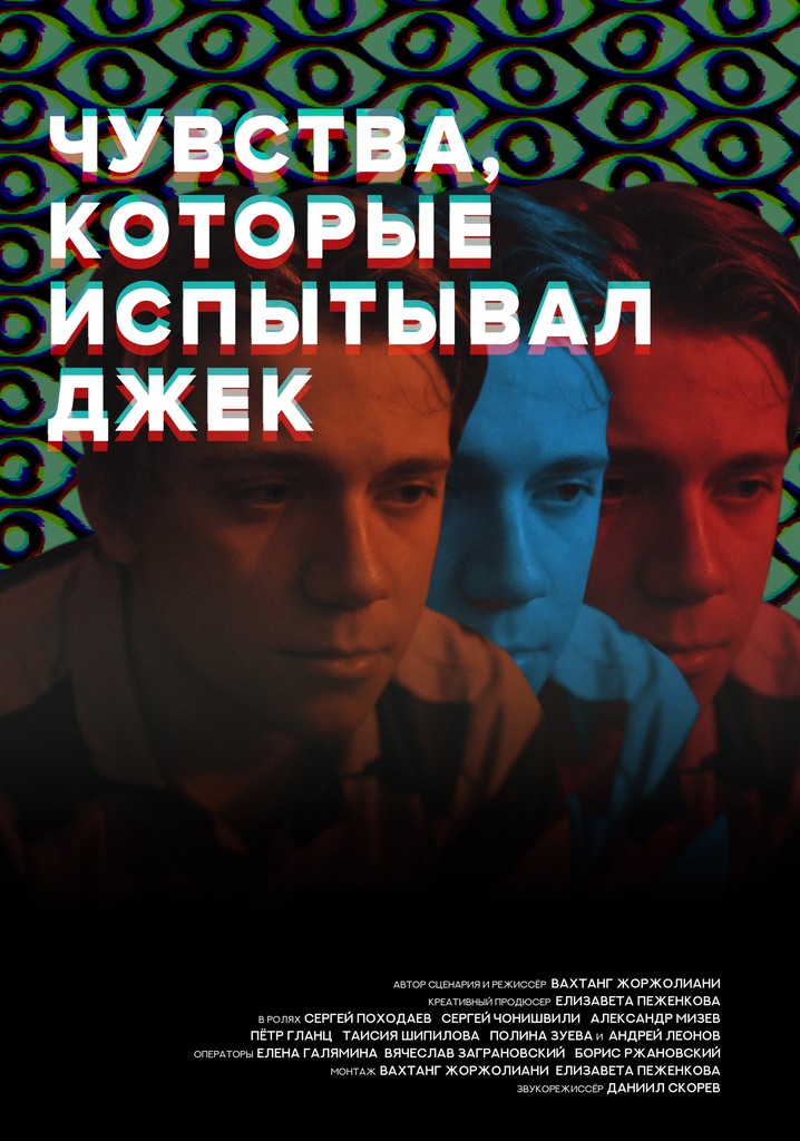 The Feelings That Jack Felt