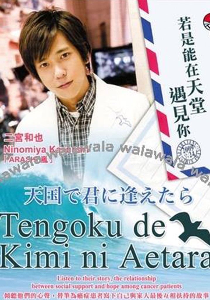 Tengoku de Kimi ni Aetara