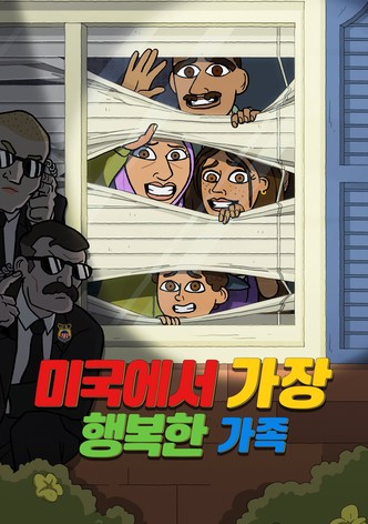 미국에서 가장 행복한 가족