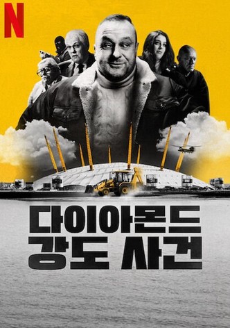 다이아몬드 강도 사건