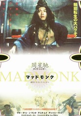 マッドモンク-魔界ドラゴンファイター