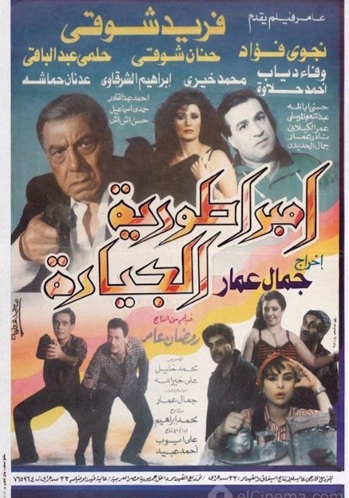 إمبراطورية الجيارة