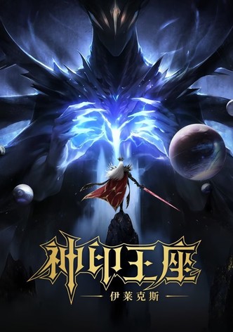 Throne of Seal The Movie: The Crownless God