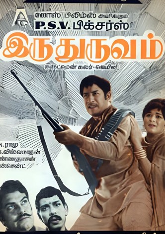 Iru Thuruvam