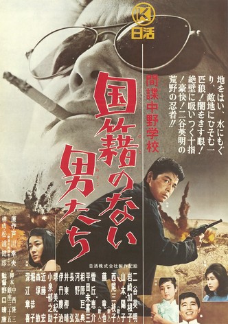 Spy Nakano gakkô - Kokuseki no nai otokotachi