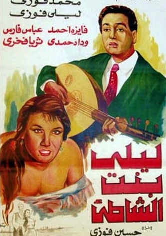 Laila, Daughter of the Beach