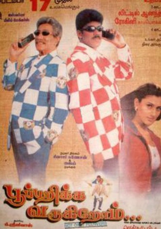 Poo Parikka Varugirom