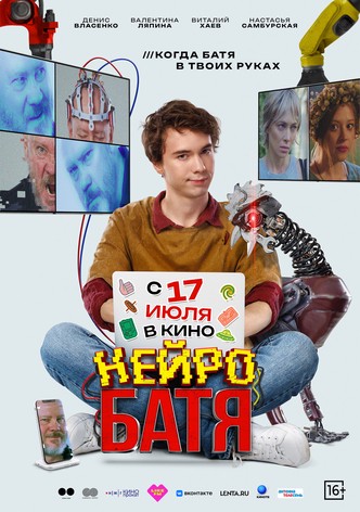 Neyrobatya